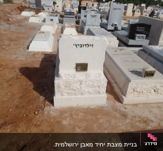 מצבות אבן עם כיתוב בבית קברות